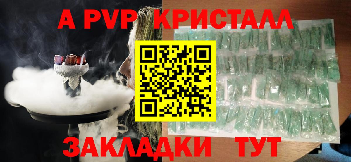 Alpha-PVP мука Мариинск