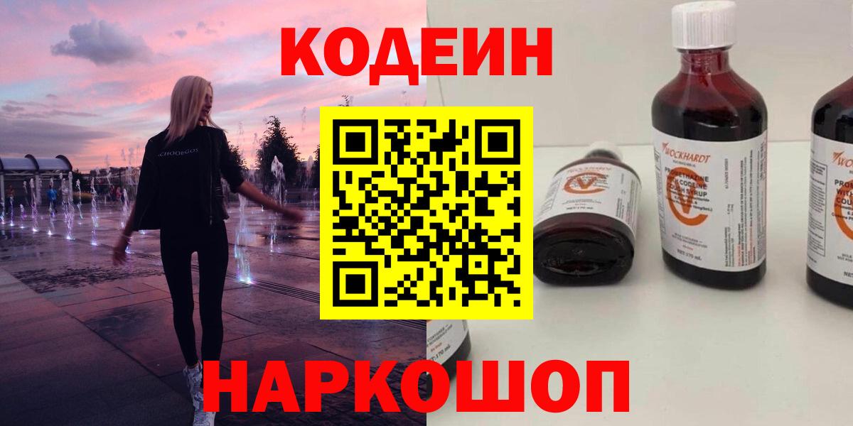 Кодеин напиток Lean (лин)  Кодеиновый сироп Lean напиток Lean (лин)  Мариинск  Вход с VPN 