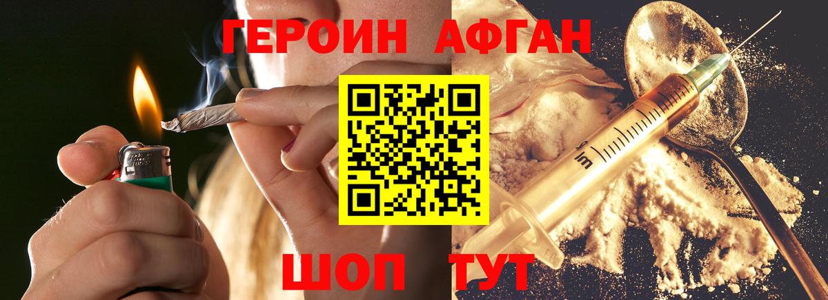 ГЕРОИН Heroin  Вход с VPN  Мариинск 