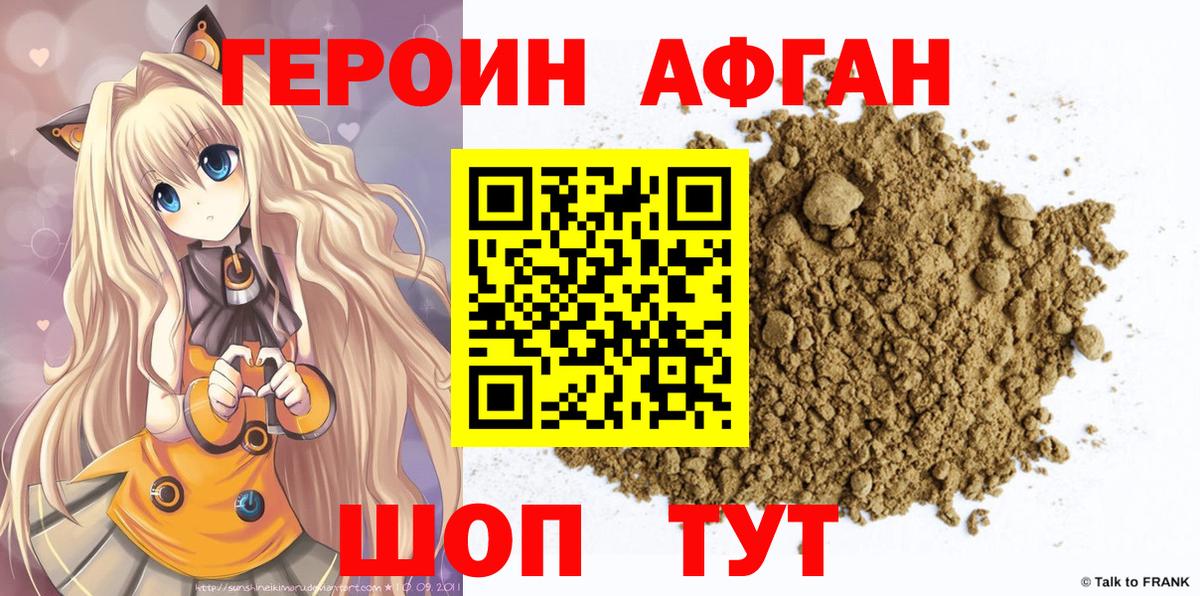 ГЕРОИН VHQ Мариинск