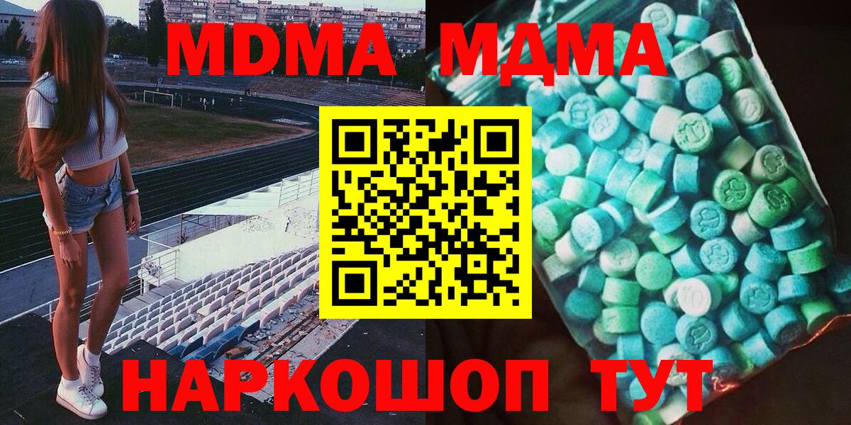 МДМА молли  Вход с VPN  Мариинск  MDMA Molly 