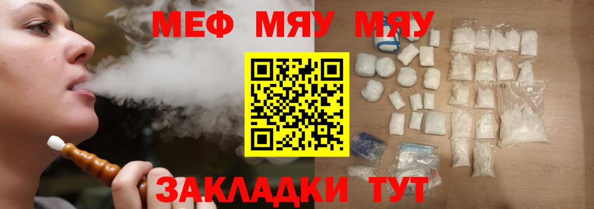 МЕФ мяу мяу  МЕФ  Мариинск  Мефедрон  Мефедрон мяу мяу  Вход с VPN 